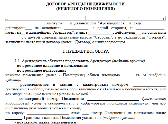 Статья: Договор аренды здания или сооружения